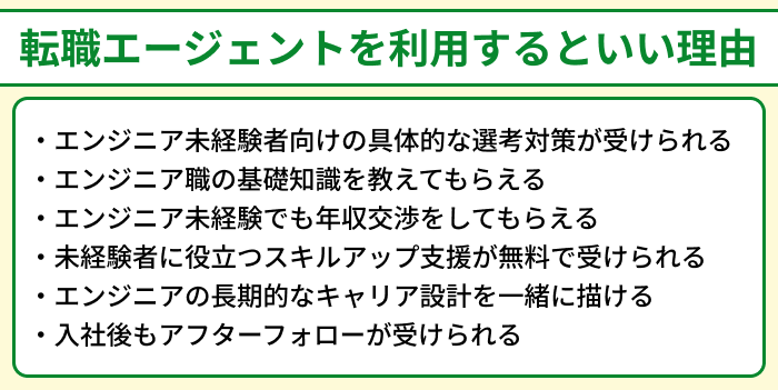 エンジニア未経験者が転職エージェントを利用するといい理由のイラスト