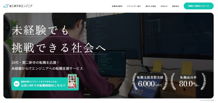 はじめてのエンジニア