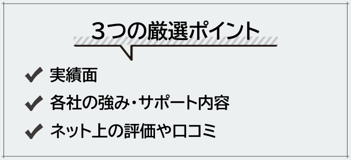 エンジニア未経験者におすすめ転職エージェントの厳選ポイント