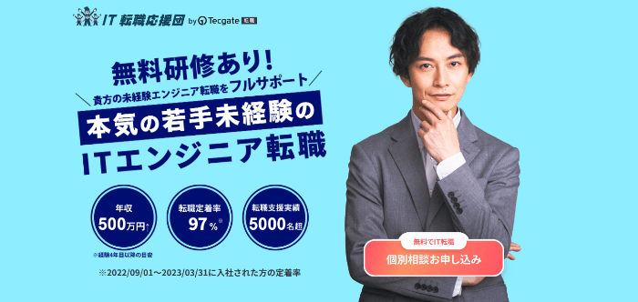 テックゲート転職