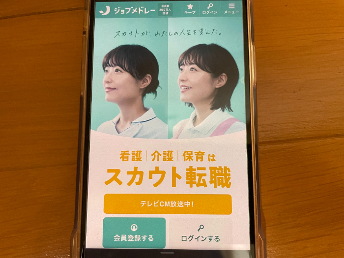 ジョブメドレーのキャプション