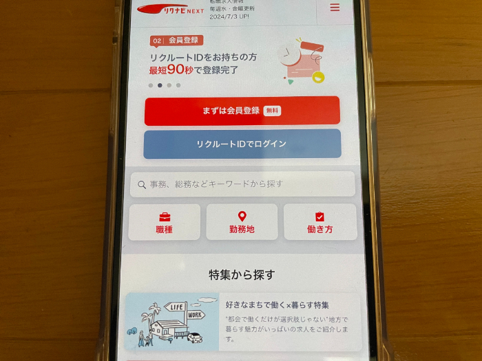 リクナビNEXTのキャプション