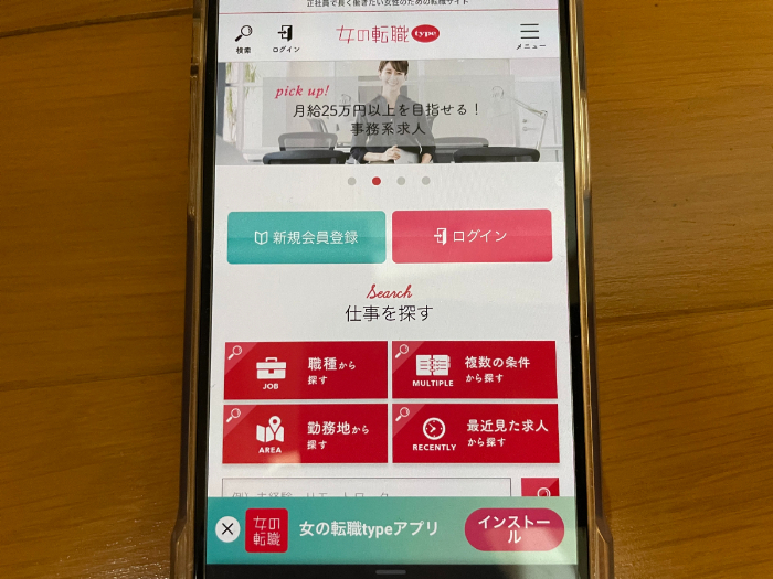 女の転職typeのキャプション