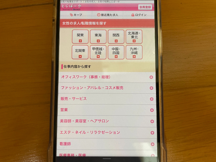 とらばーゆのキャプション