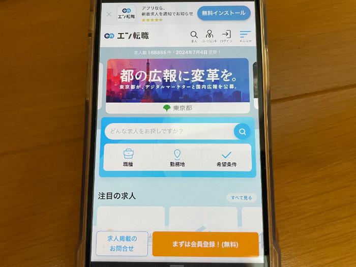 エン転職のキャプション