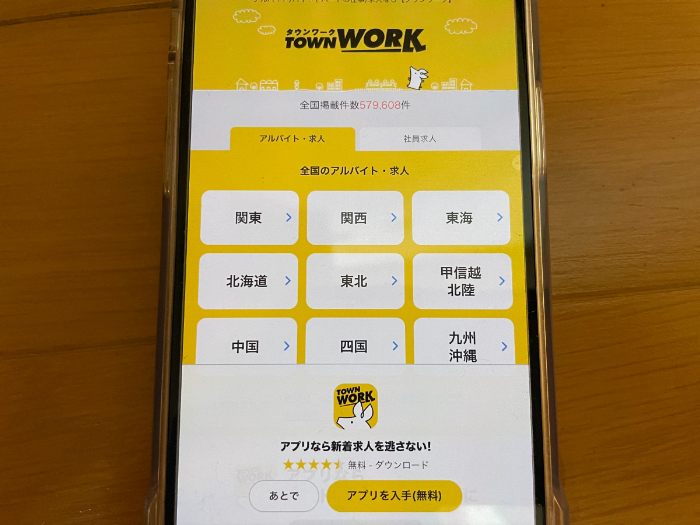 タウンワークのキャプション