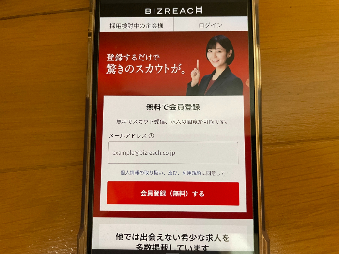 ビズリーチのキャプション