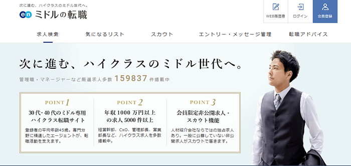 highclass_mid-tenshoku