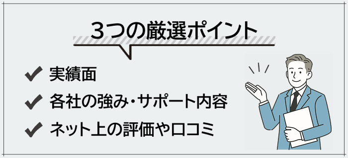 管理部門・バックオフィス向け転職エージェント・サイトの厳選ポイント