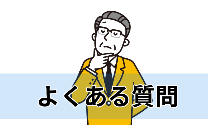 管理部門・バックオフィス向け転職エージェント・サイトよくある質問集のイラスト