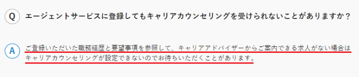dodaキャリアカウンセリングが受けられないケース