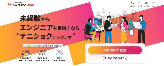 テニショクエンジニア